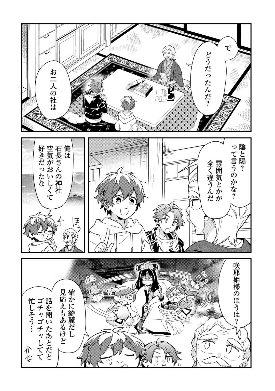 神様の学校　八百万ご指南いたします 第15話 - Page 26