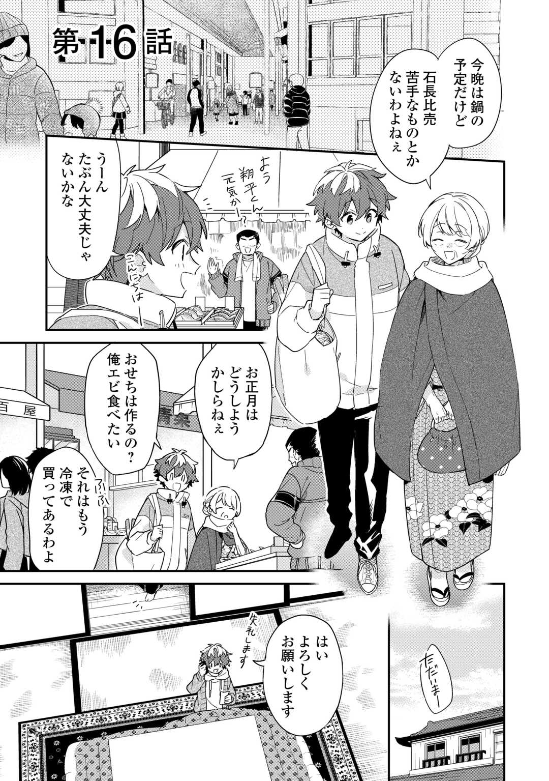 神様の学校　八百万ご指南いたします 第16話 - Page 2