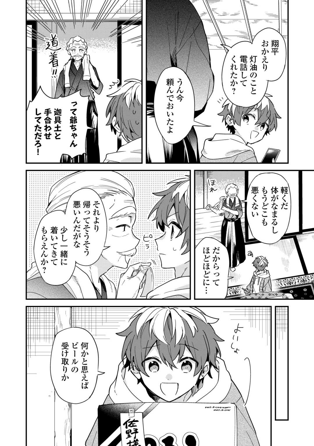 神様の学校　八百万ご指南いたします 第16話 - Page 3