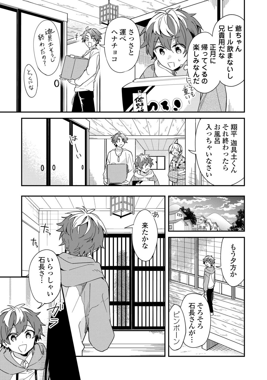 神様の学校　八百万ご指南いたします 第16話 - Page 4