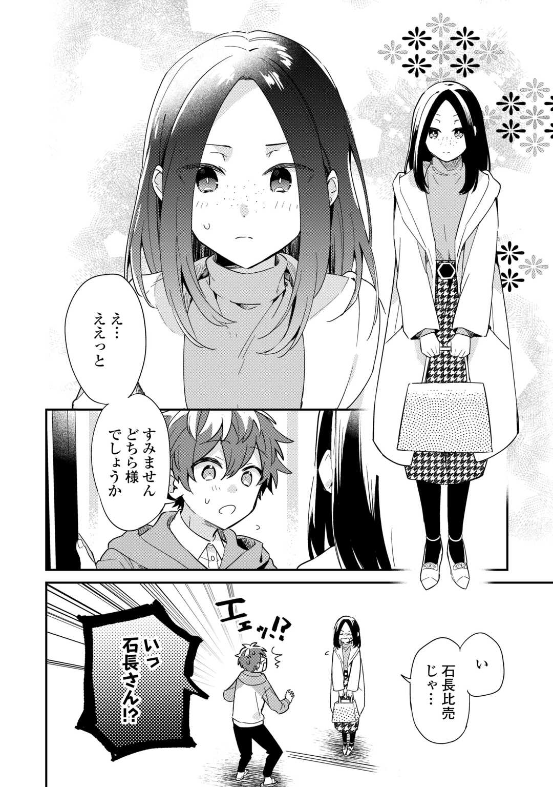 神様の学校　八百万ご指南いたします 第16話 - Page 5