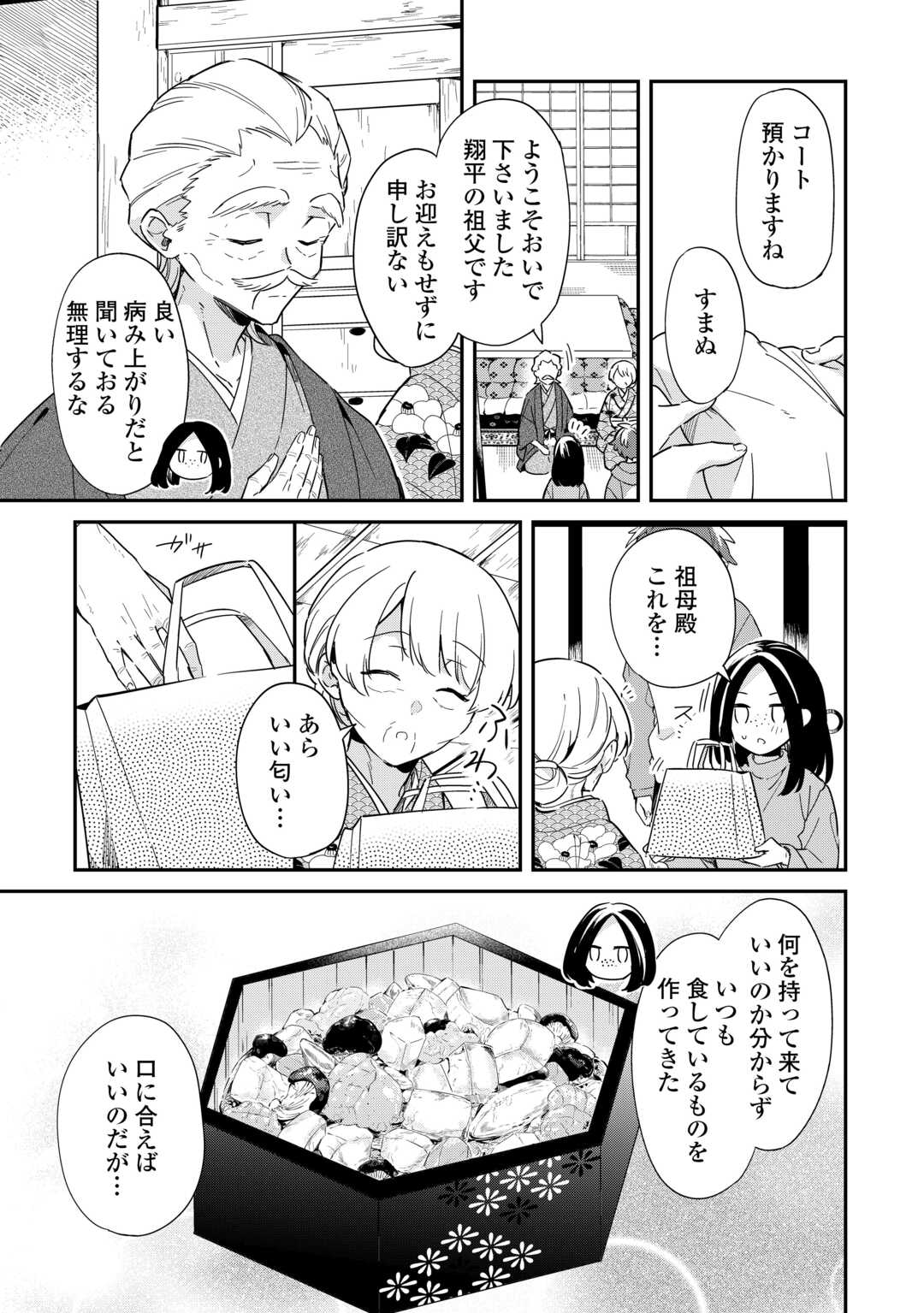 神様の学校　八百万ご指南いたします 第16話 - Page 5