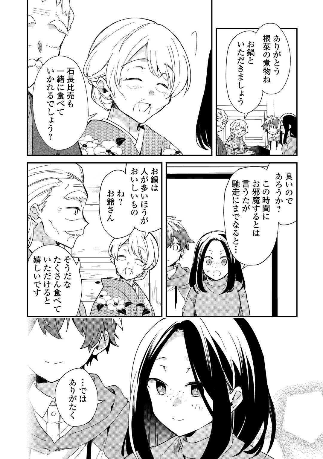 神様の学校　八百万ご指南いたします 第16話 - Page 7