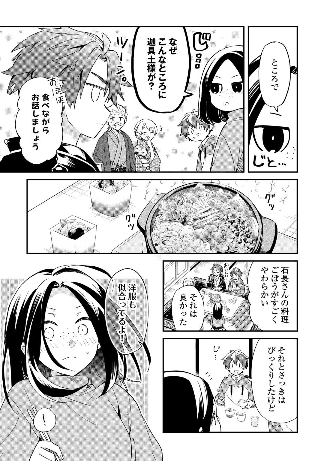 神様の学校　八百万ご指南いたします 第16話 - Page 7