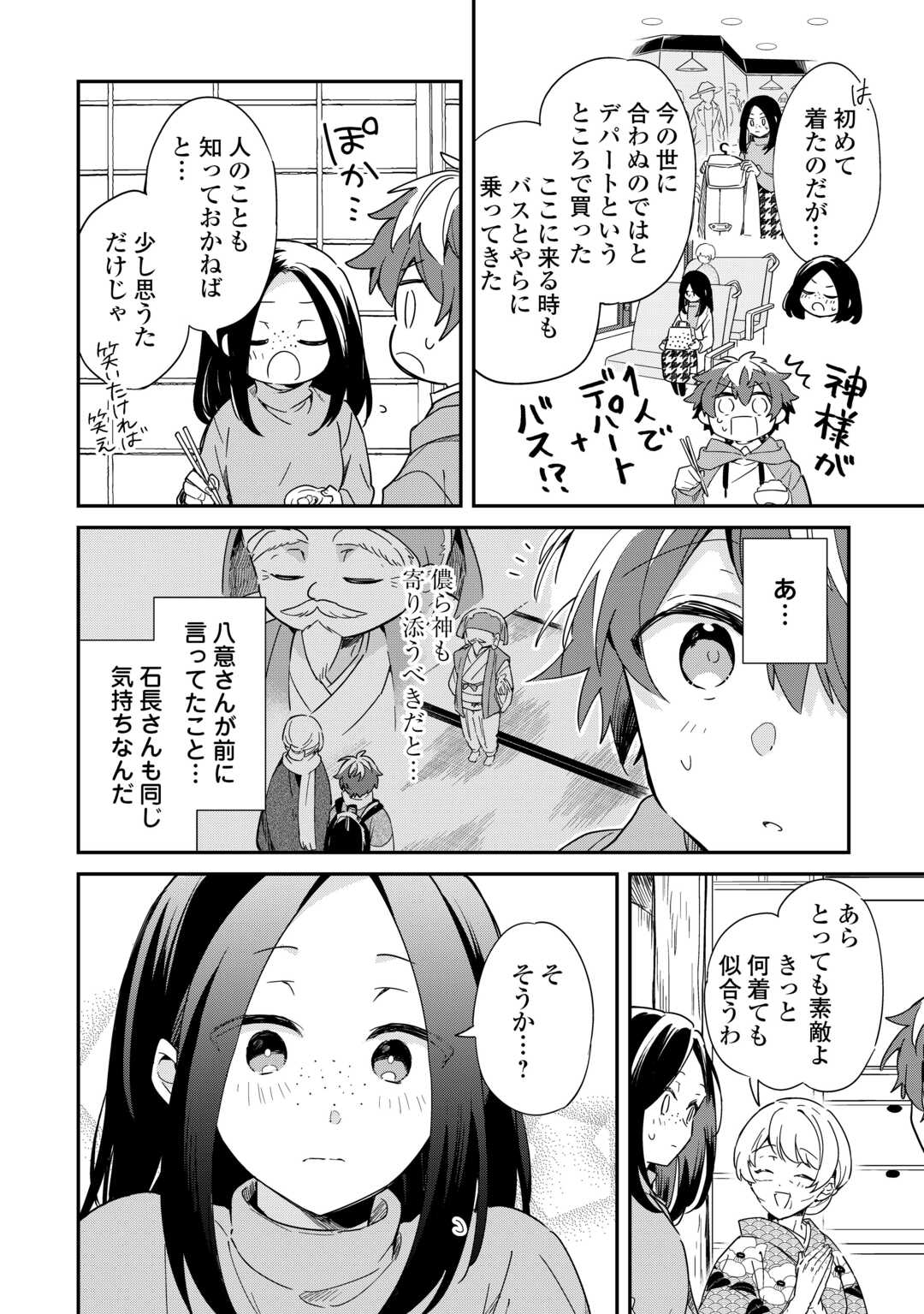 神様の学校　八百万ご指南いたします 第16話 - Page 8