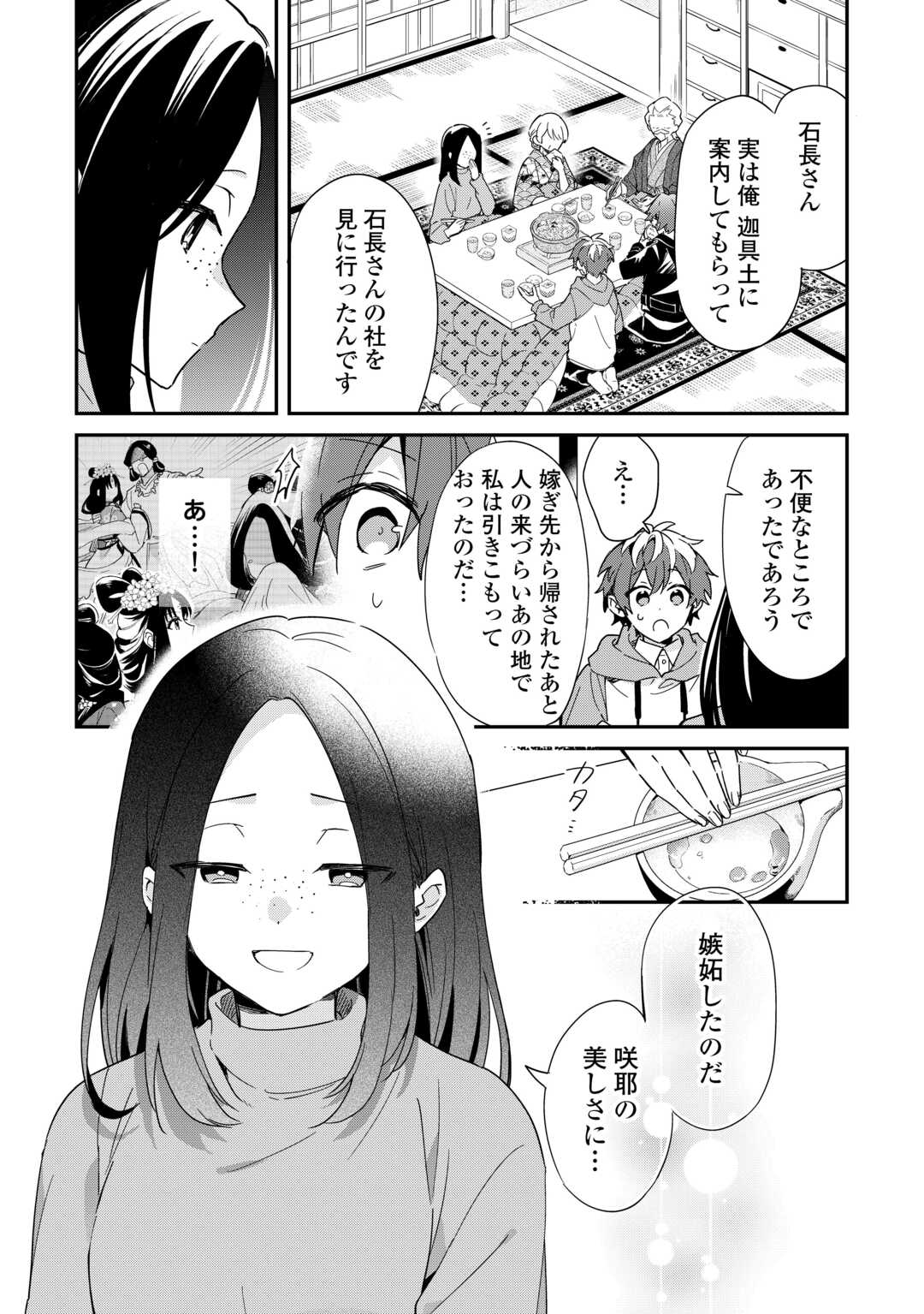 神様の学校　八百万ご指南いたします 第16話 - Page 10