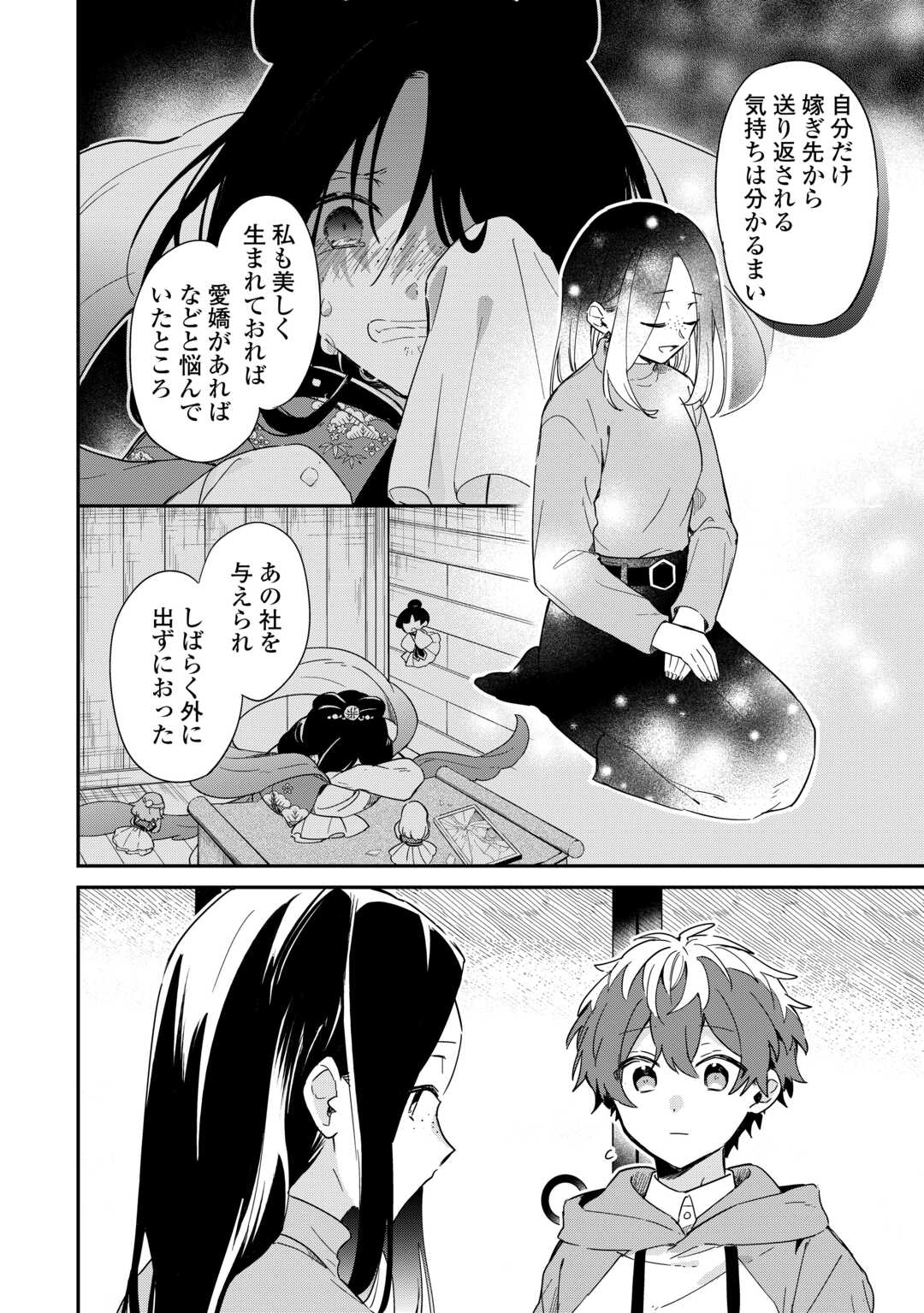 神様の学校　八百万ご指南いたします 第16話 - Page 10