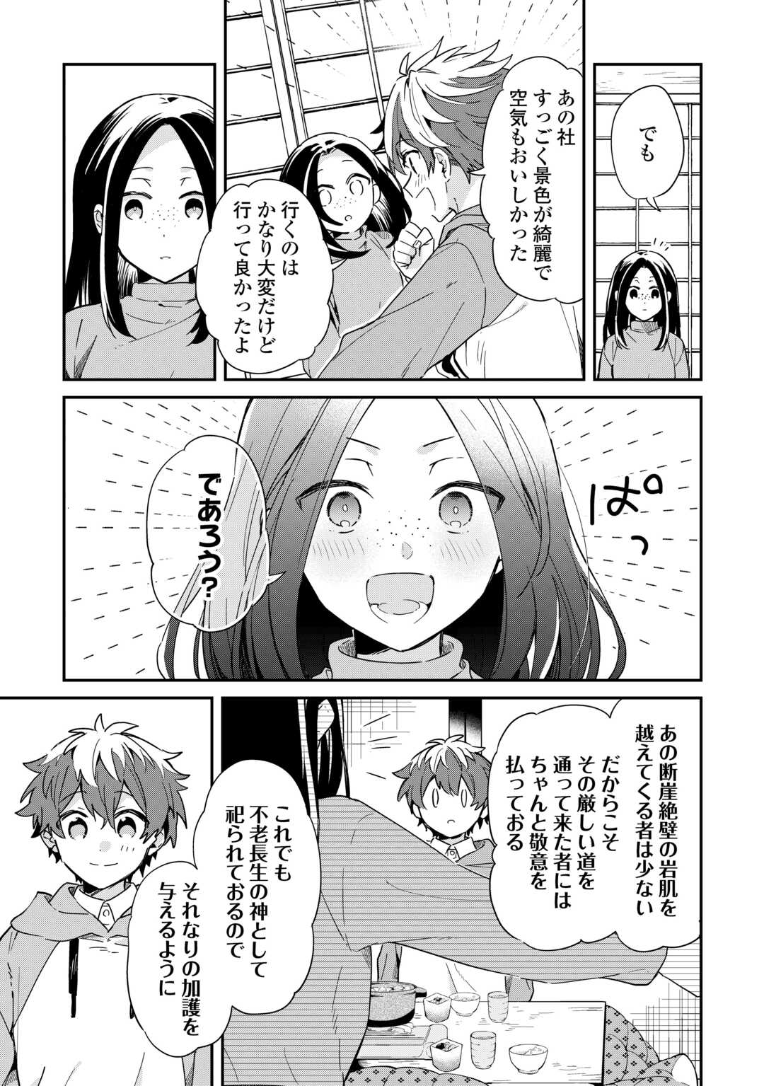 神様の学校　八百万ご指南いたします 第16話 - Page 12