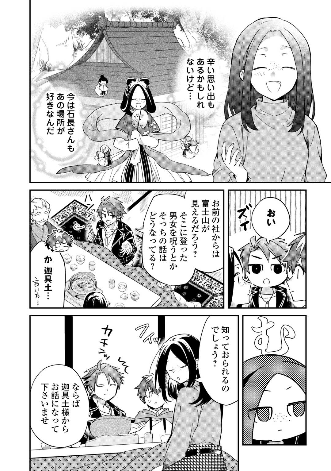 神様の学校　八百万ご指南いたします 第16話 - Page 13