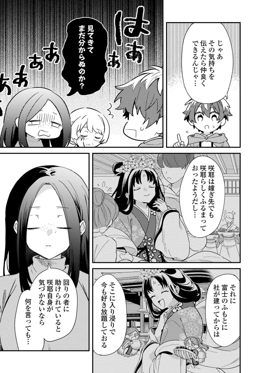 神様の学校　八百万ご指南いたします 第16話 - Page 15