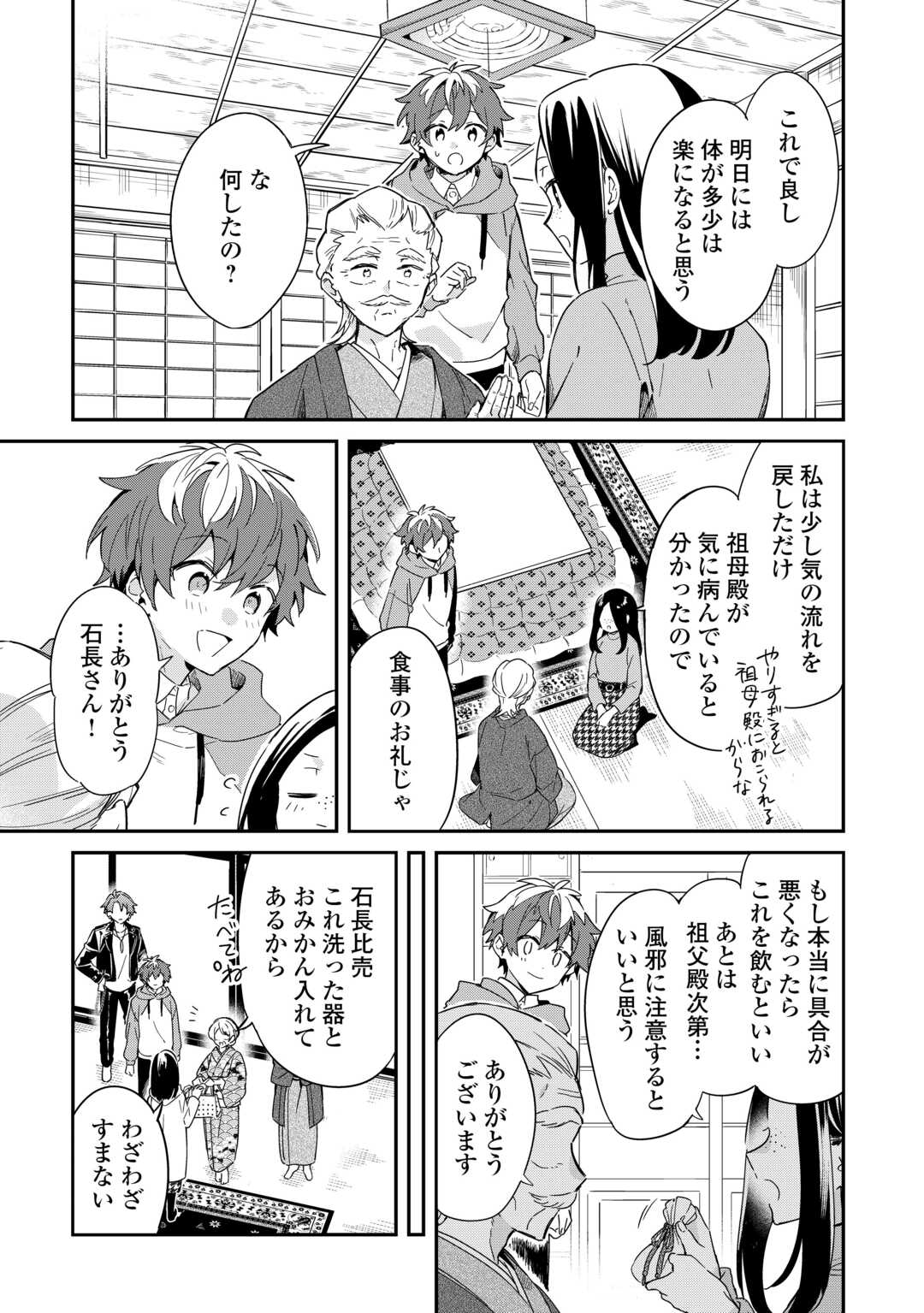 神様の学校　八百万ご指南いたします 第16話 - Page 18