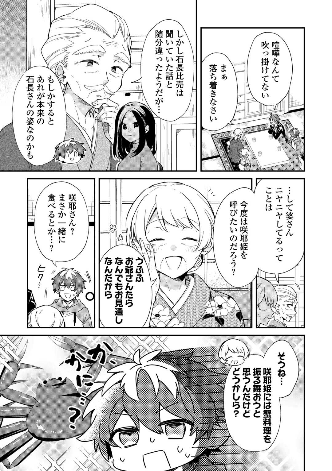 神様の学校　八百万ご指南いたします 第16話 - Page 20