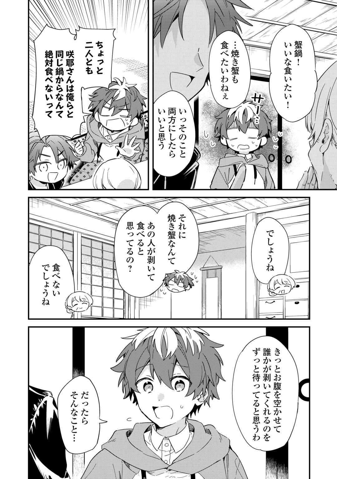 神様の学校　八百万ご指南いたします 第16話 - Page 21