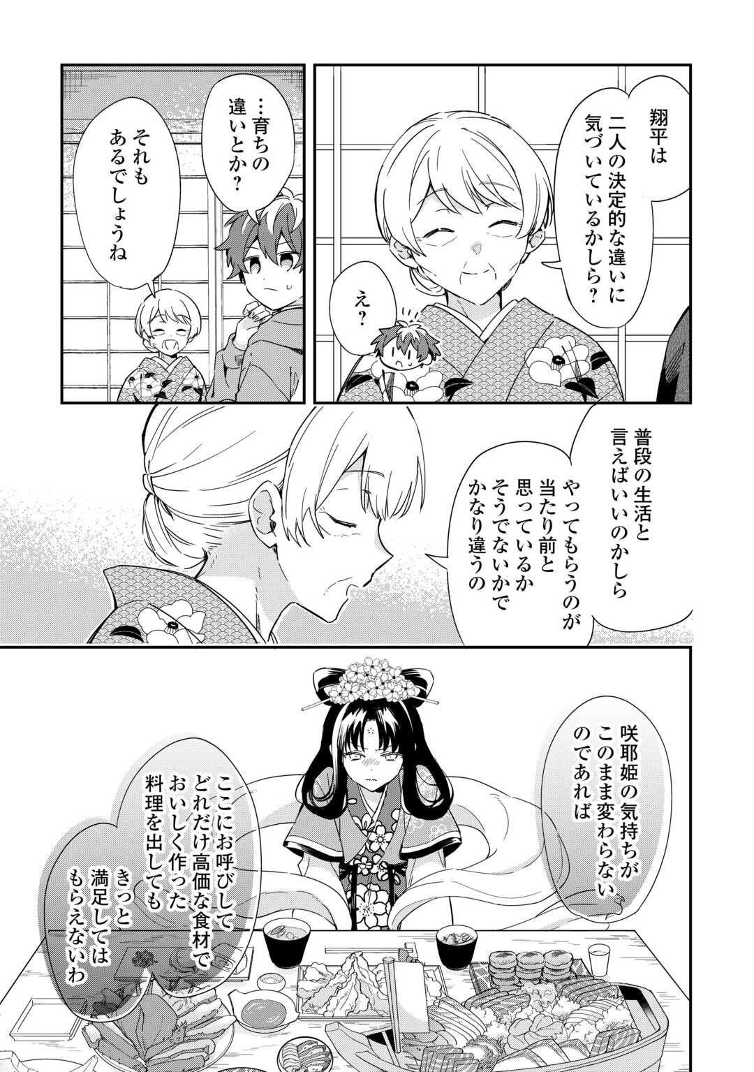 神様の学校　八百万ご指南いたします 第16話 - Page 22