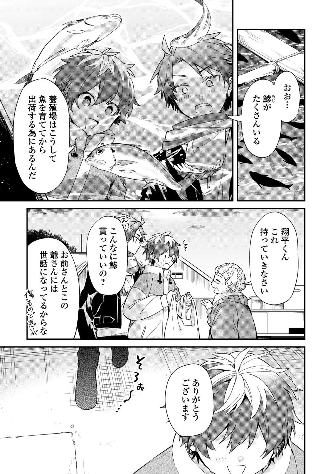 神様の学校　八百万ご指南いたします 第17話 - Page 5