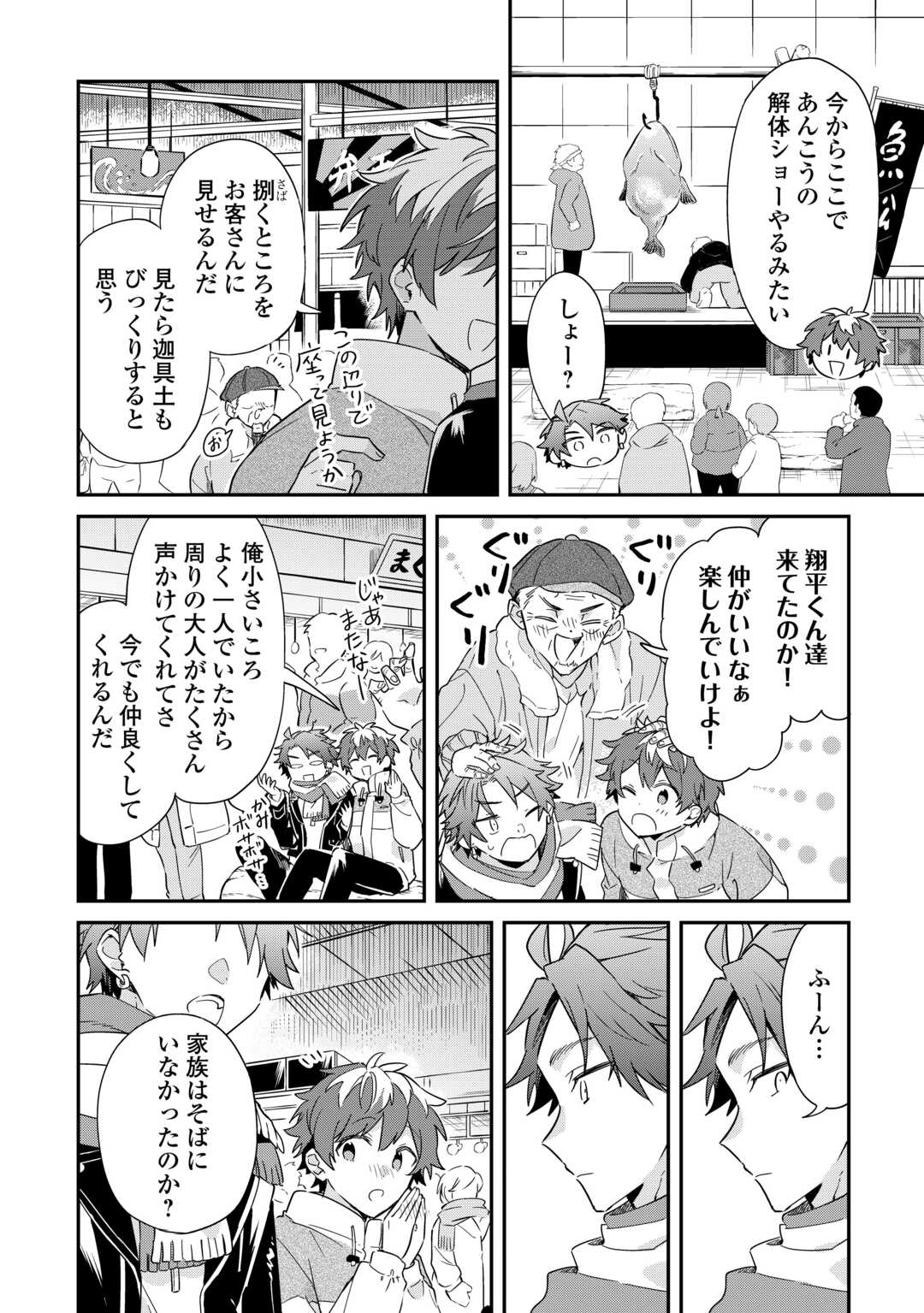 神様の学校　八百万ご指南いたします 第17話 - Page 9