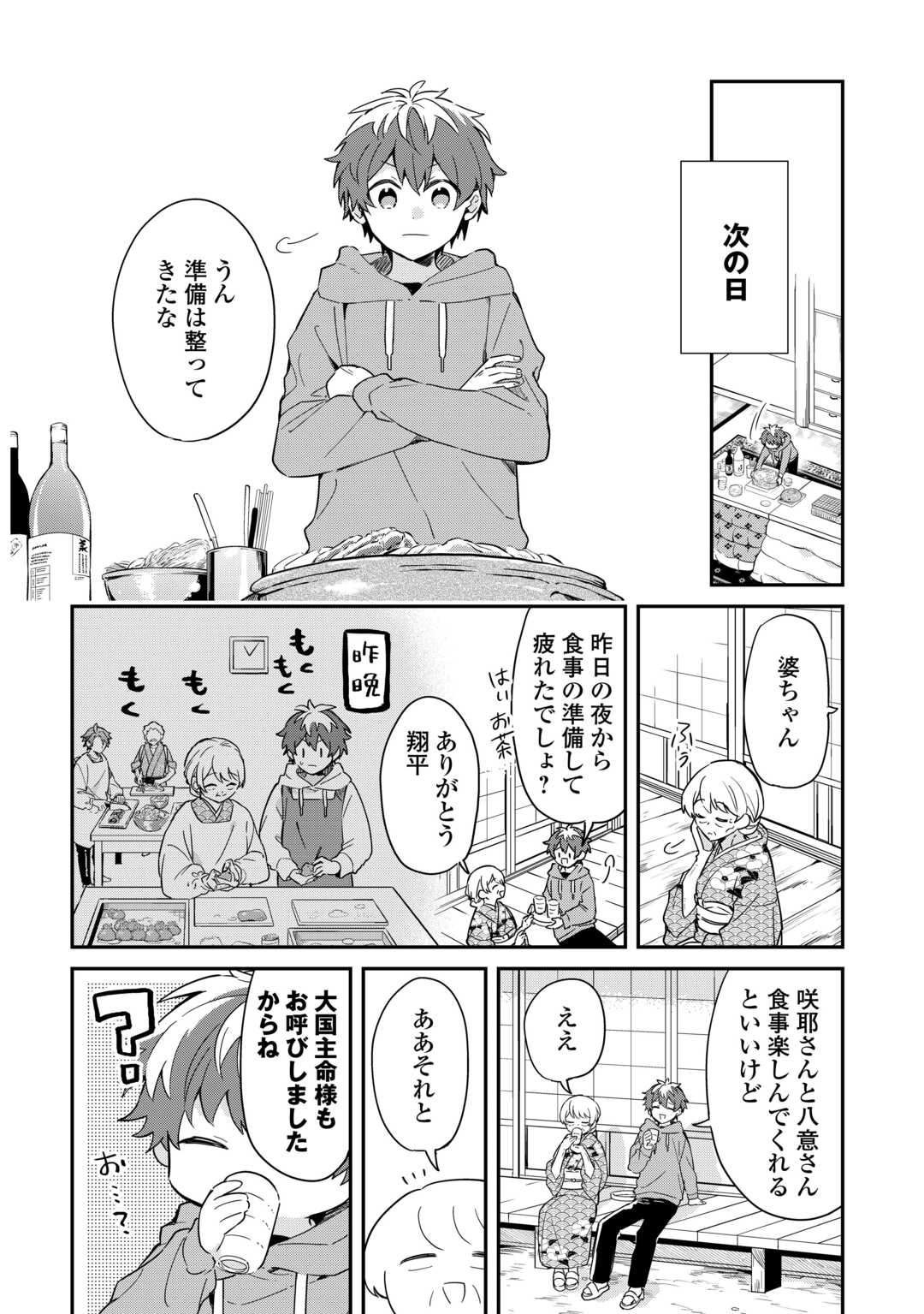 神様の学校　八百万ご指南いたします 第17話 - Page 19