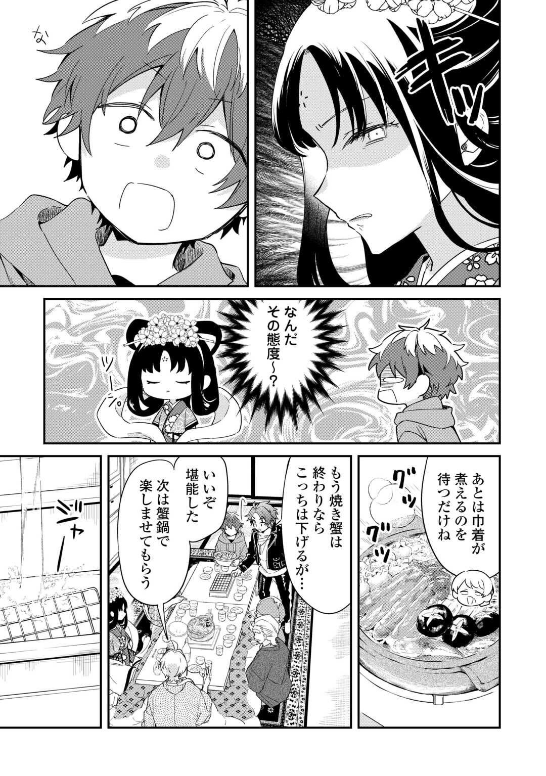 神様の学校　八百万ご指南いたします 第18話 - Page 4