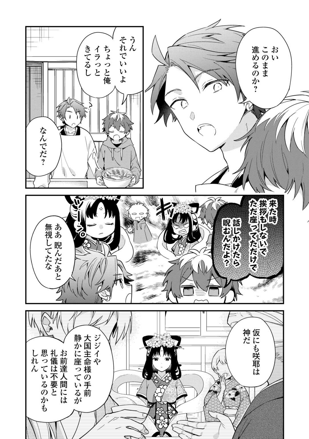 神様の学校　八百万ご指南いたします 第18話 - Page 5