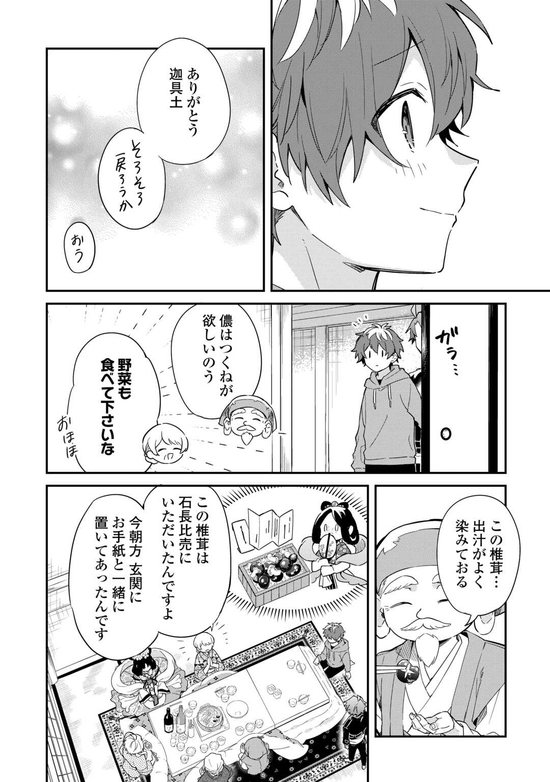 神様の学校　八百万ご指南いたします 第18話 - Page 7