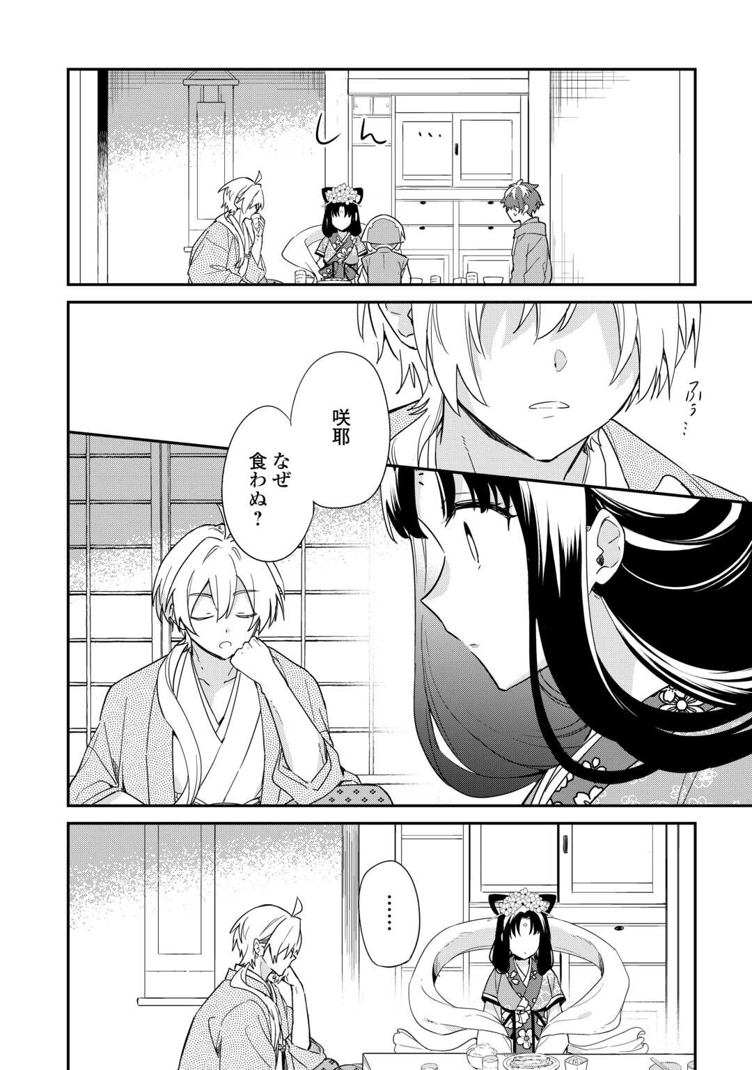 神様の学校　八百万ご指南いたします 第18話 - Page 13