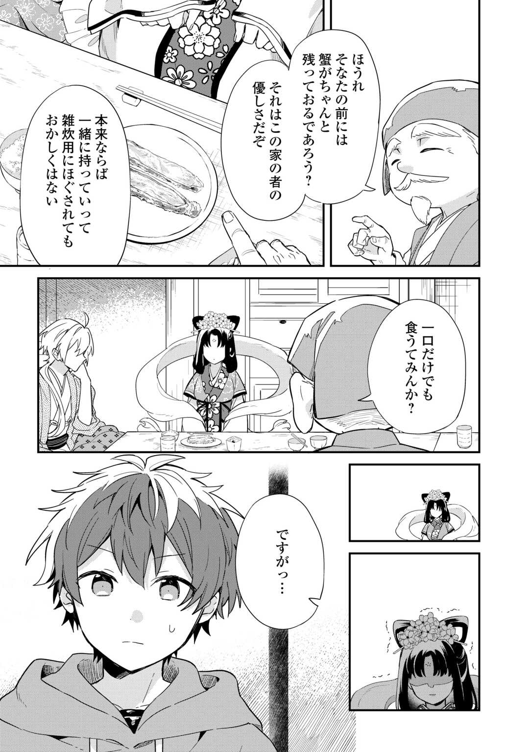 神様の学校　八百万ご指南いたします 第18話 - Page 13