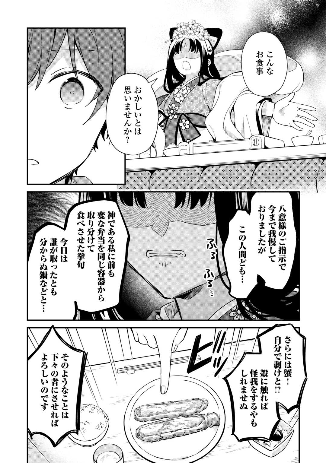 神様の学校　八百万ご指南いたします 第18話 - Page 15