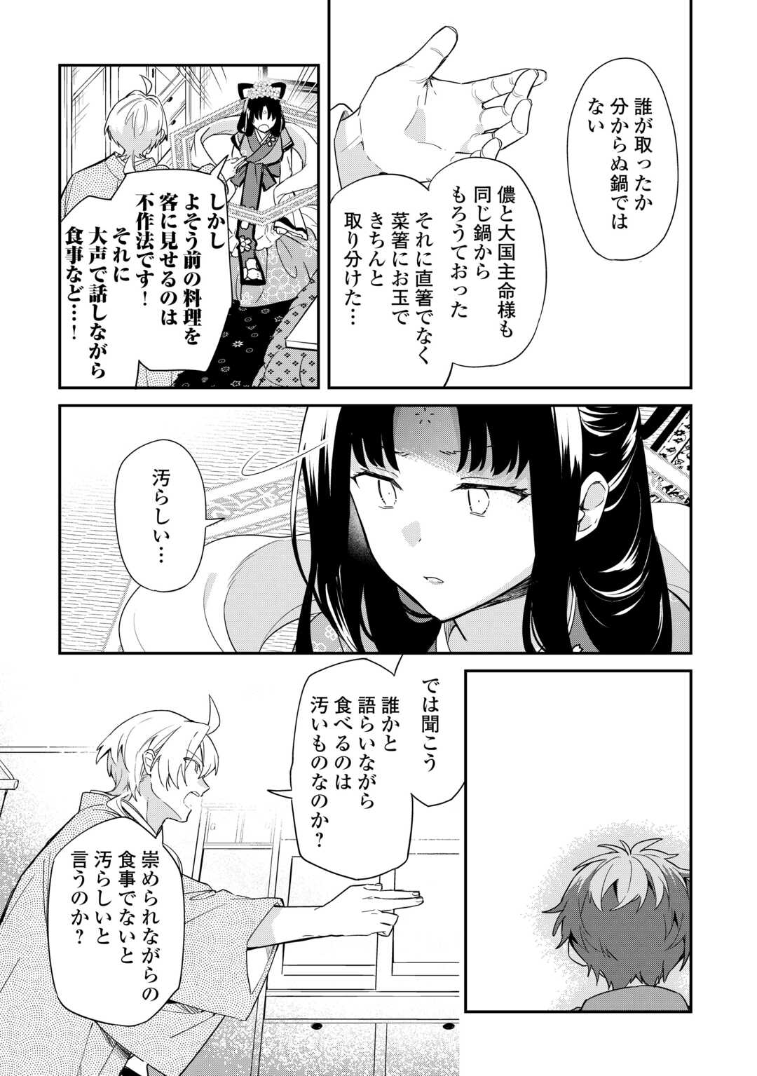 神様の学校　八百万ご指南いたします 第18話 - Page 18