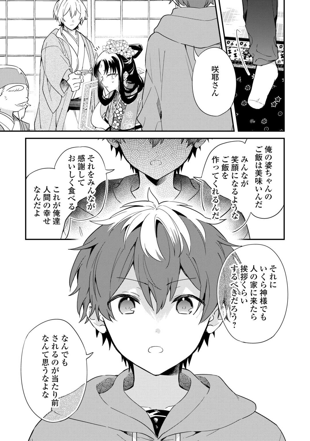 神様の学校　八百万ご指南いたします 第18話 - Page 19