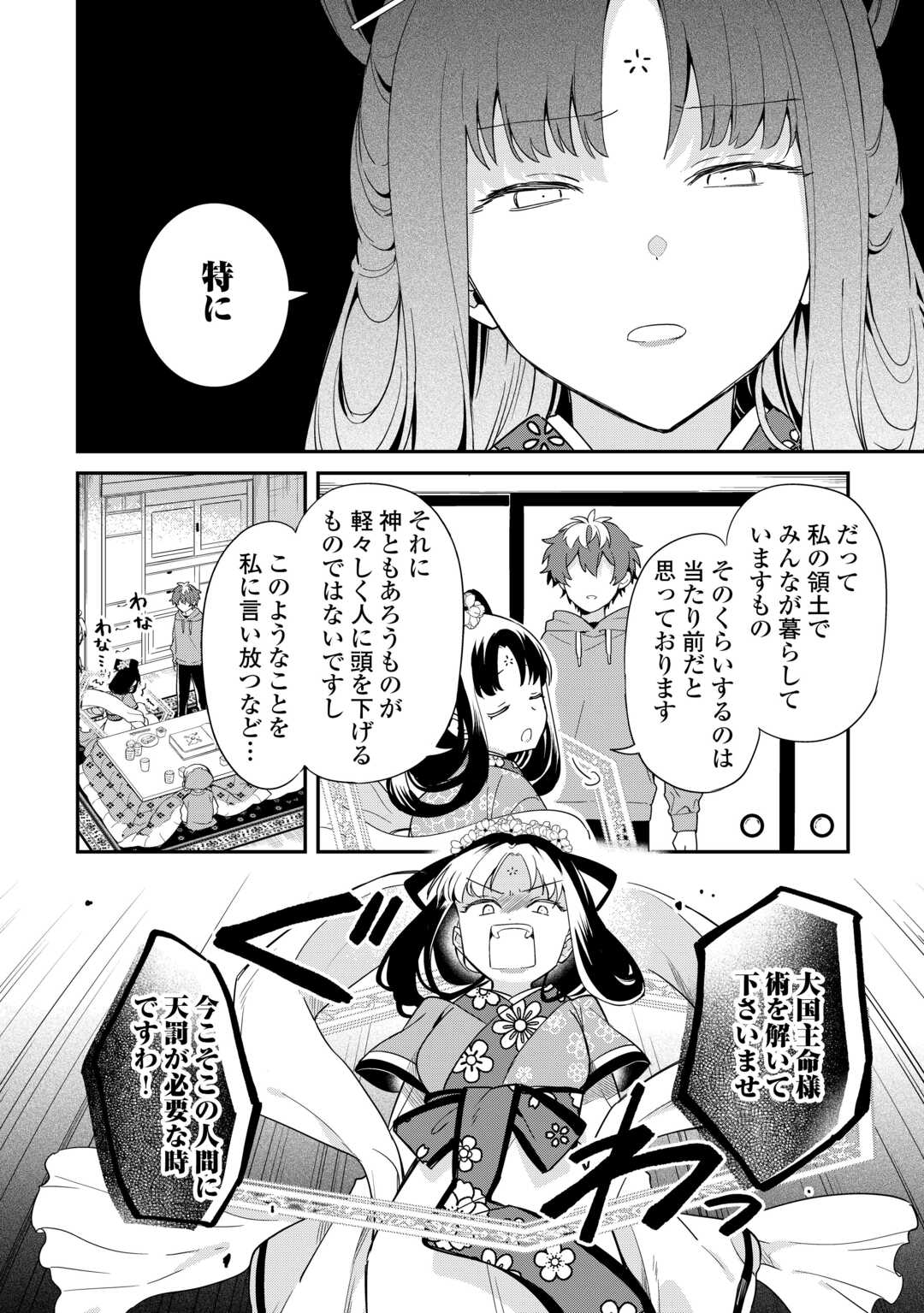 神様の学校　八百万ご指南いたします 第18話 - Page 23