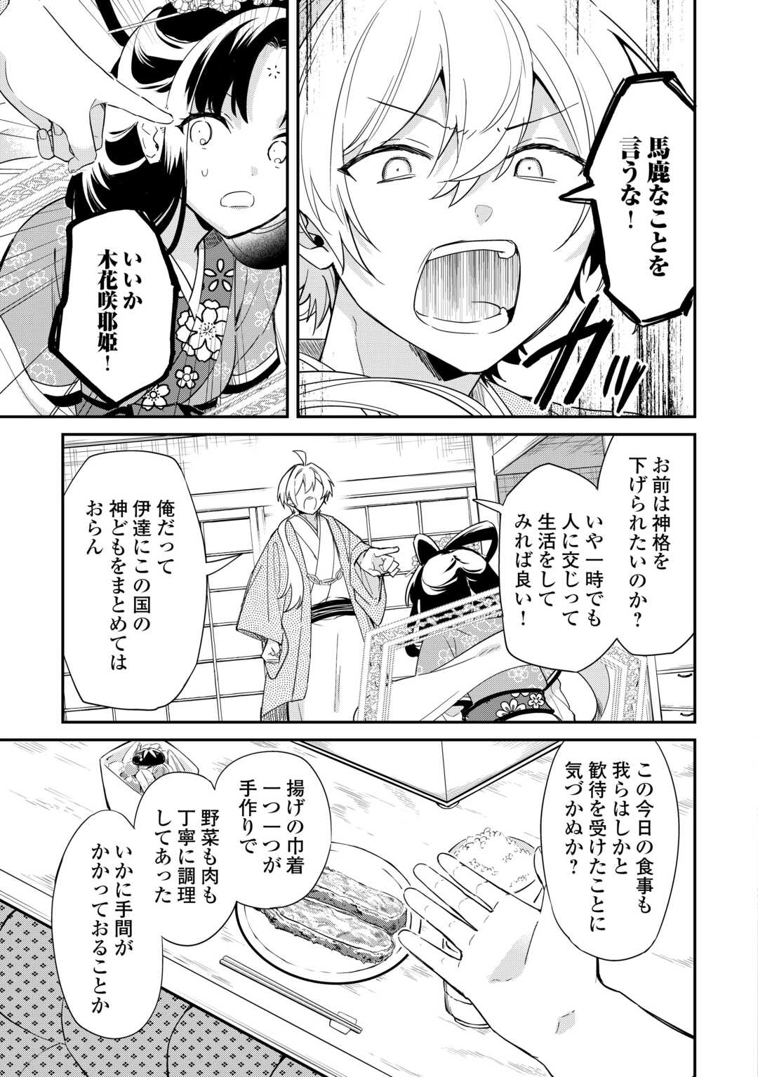 神様の学校　八百万ご指南いたします 第18話 - Page 24