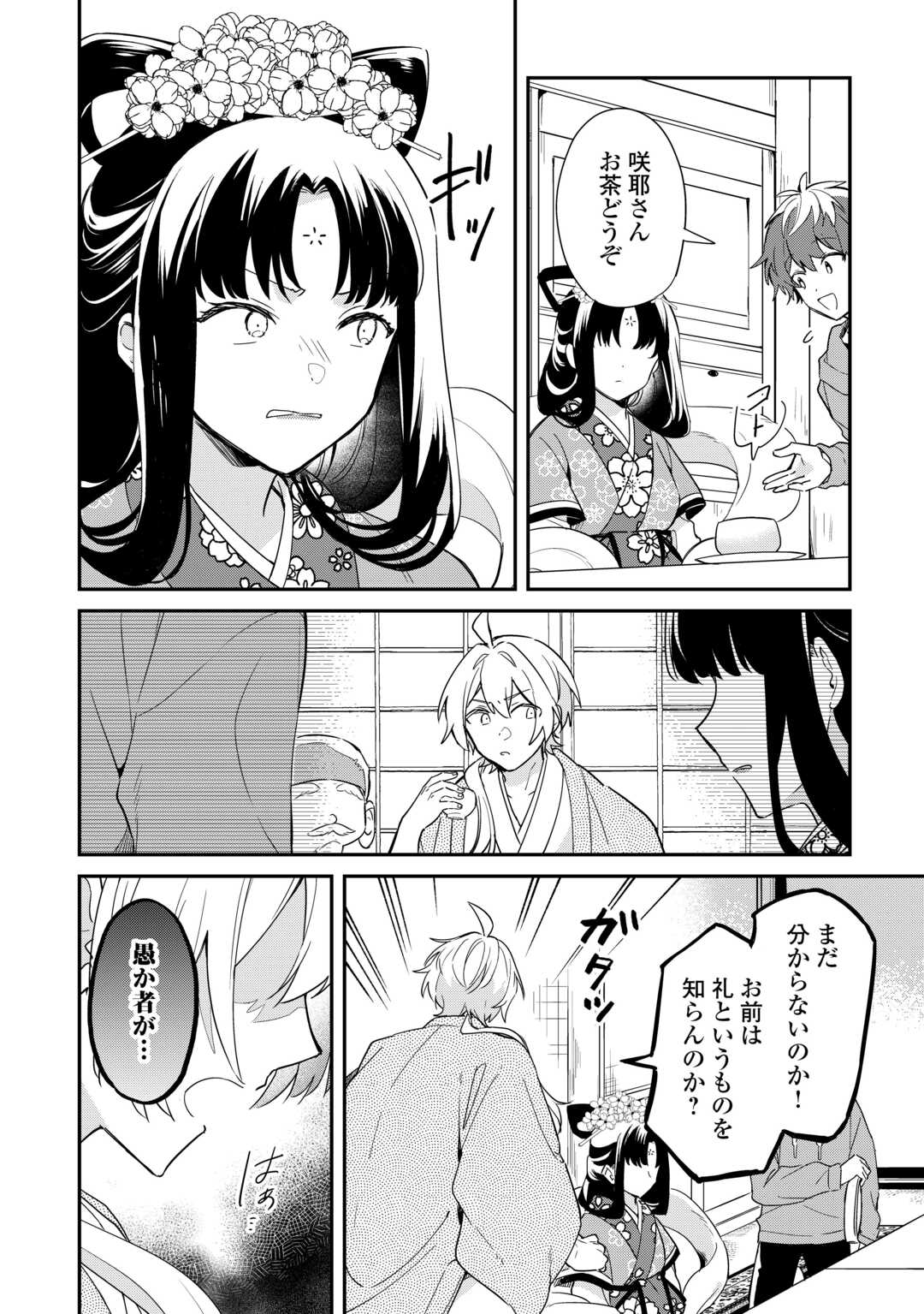 神様の学校　八百万ご指南いたします 第18話 - Page 27