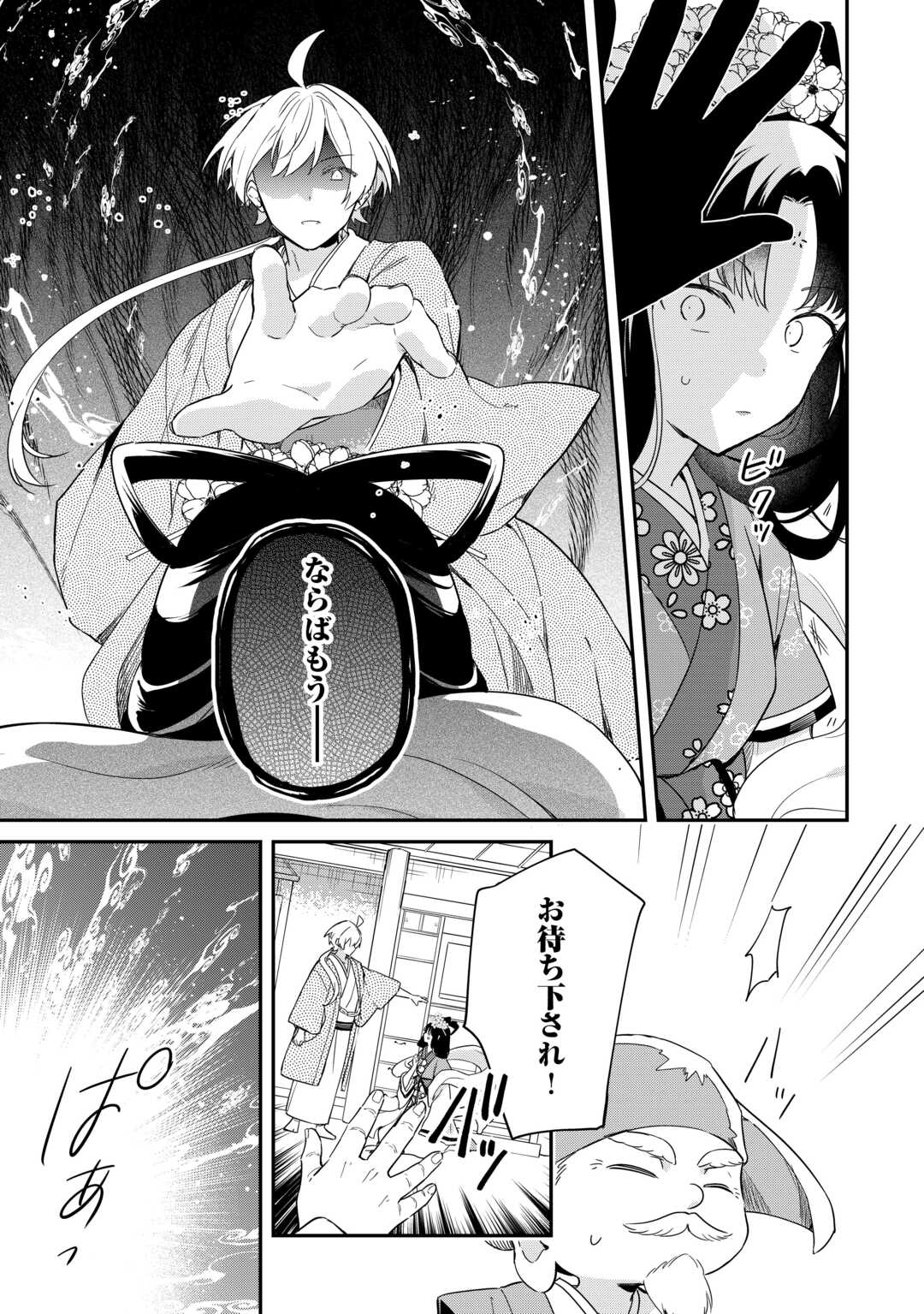 神様の学校　八百万ご指南いたします 第18話 - Page 28