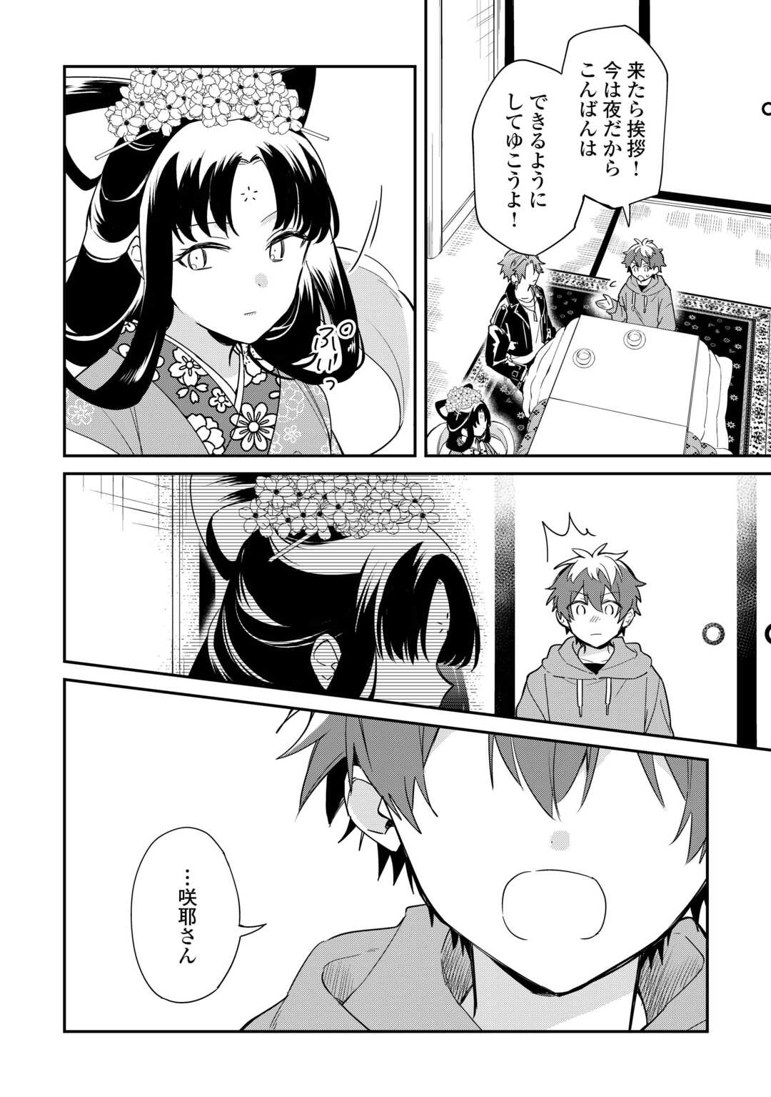 神様の学校　八百万ご指南いたします 第19話 - Page 5