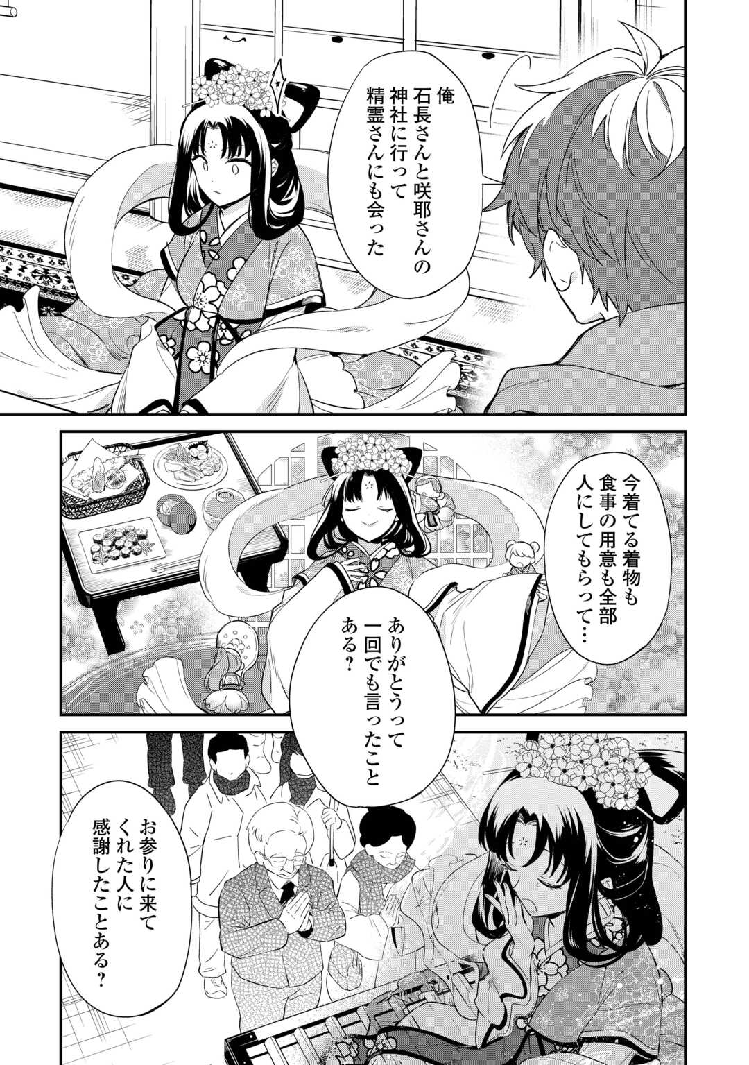 神様の学校　八百万ご指南いたします 第19話 - Page 5