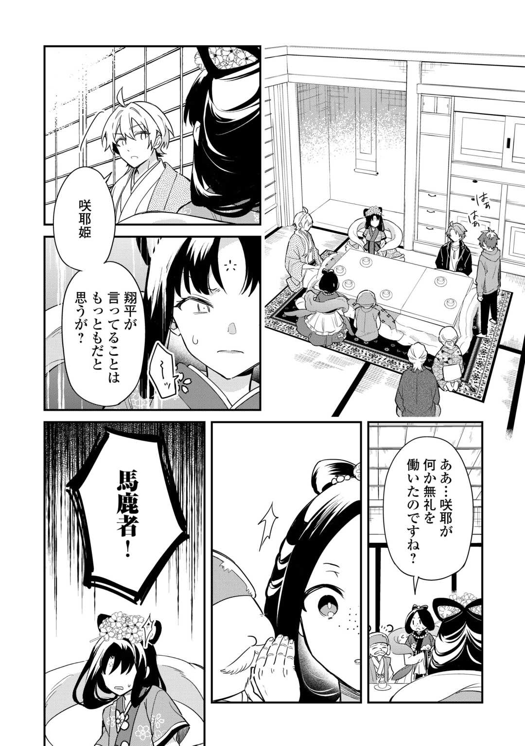 神様の学校　八百万ご指南いたします 第19話 - Page 8