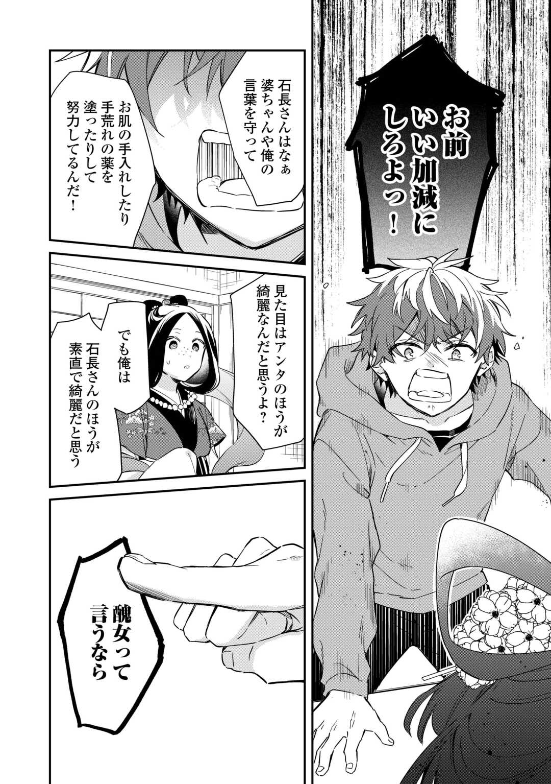 神様の学校　八百万ご指南いたします 第19話 - Page 13