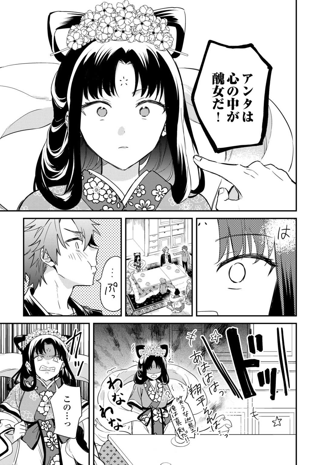 神様の学校　八百万ご指南いたします 第19話 - Page 13