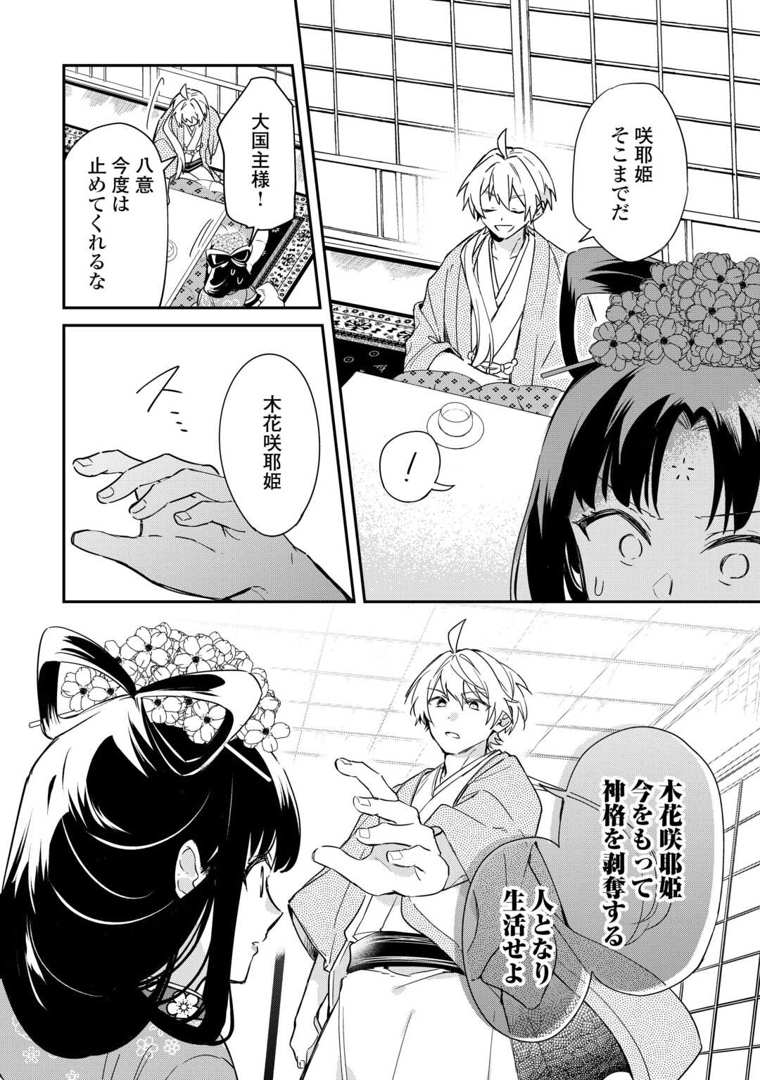 神様の学校　八百万ご指南いたします 第19話 - Page 14