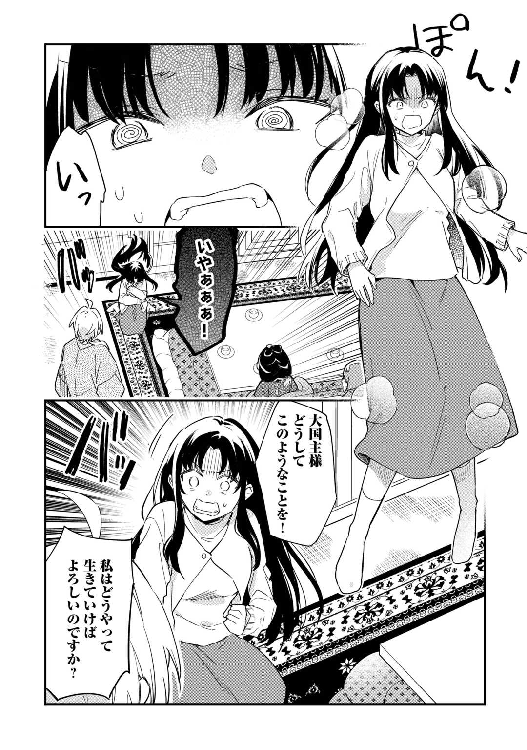 神様の学校　八百万ご指南いたします 第19話 - Page 17