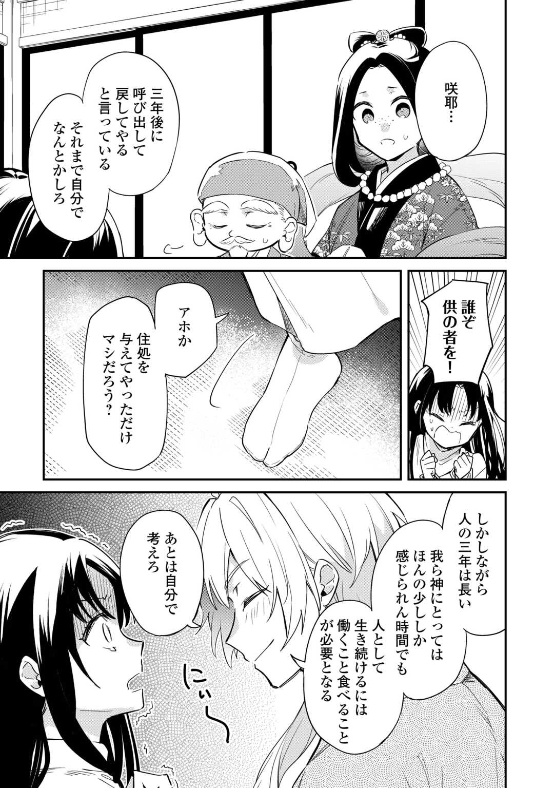 神様の学校　八百万ご指南いたします 第19話 - Page 17