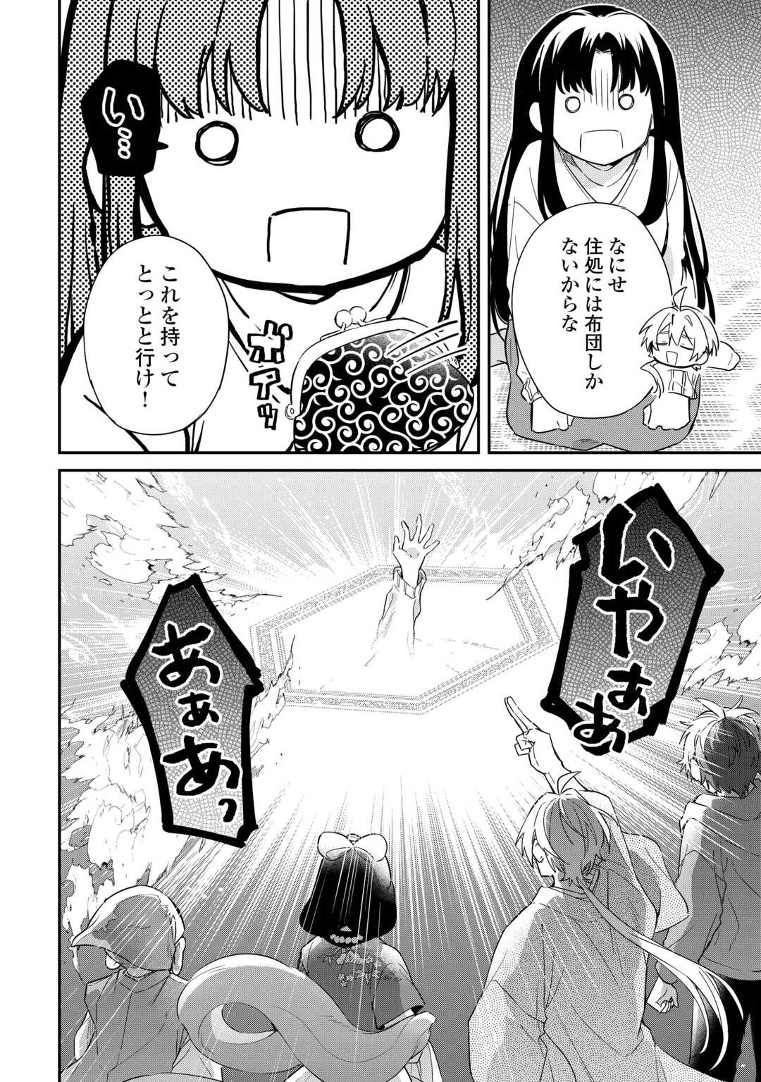 神様の学校　八百万ご指南いたします 第19話 - Page 18