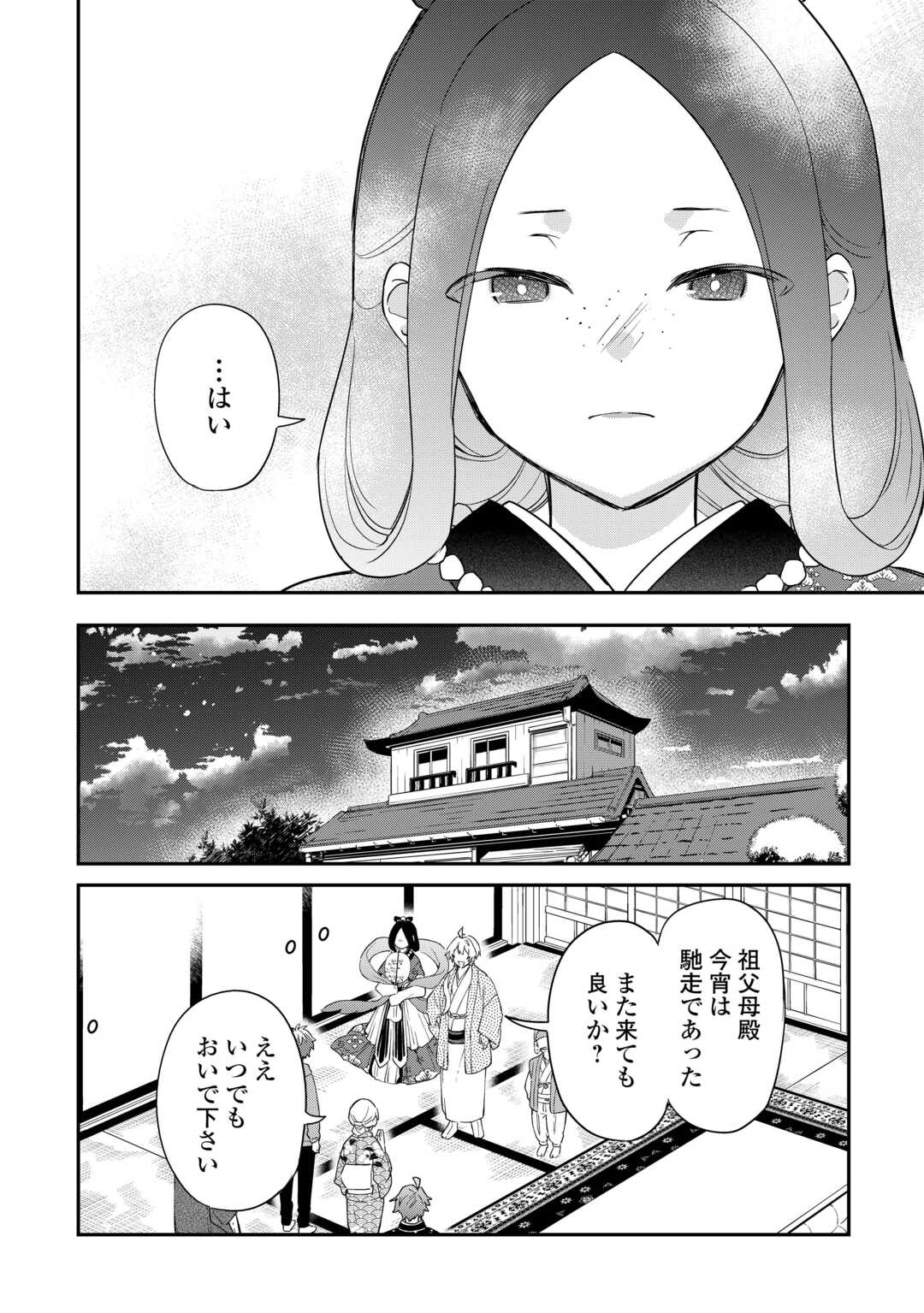 神様の学校　八百万ご指南いたします 第19話 - Page 20