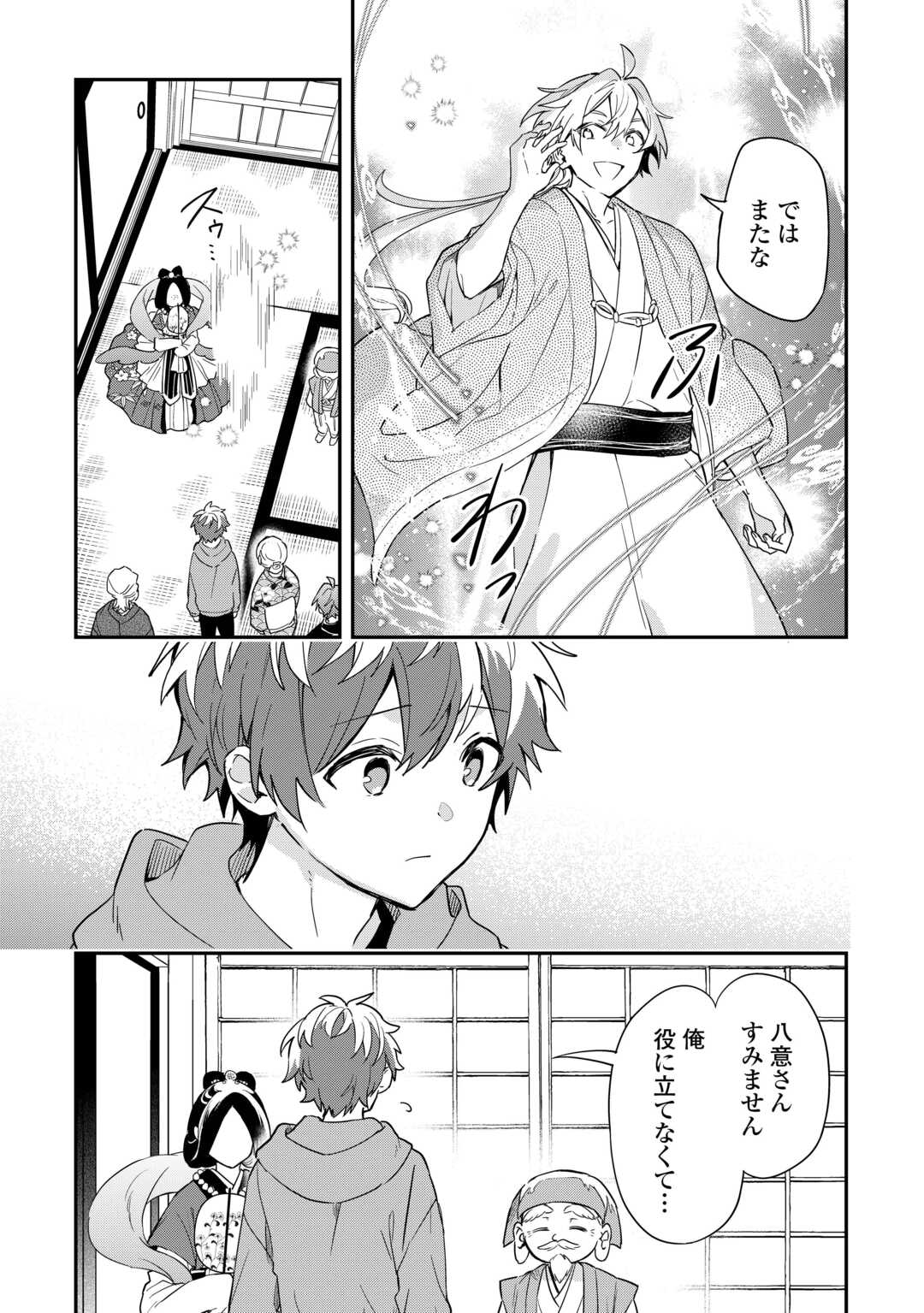 神様の学校　八百万ご指南いたします 第19話 - Page 22