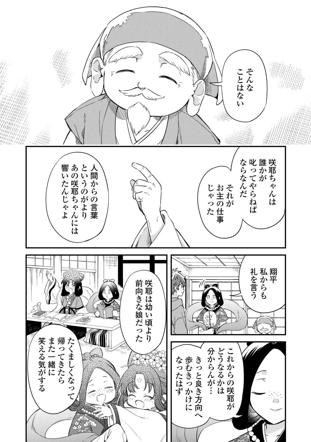 神様の学校　八百万ご指南いたします 第19話 - Page 23