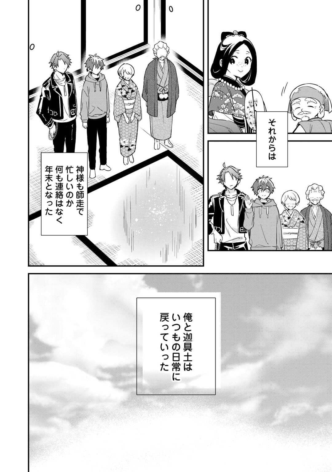 神様の学校　八百万ご指南いたします 第19話 - Page 25