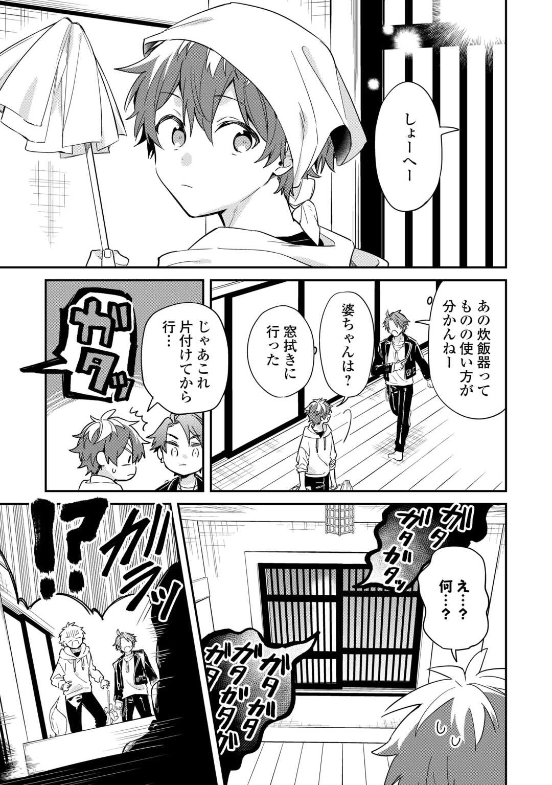 神様の学校　八百万ご指南いたします 第19話 - Page 26