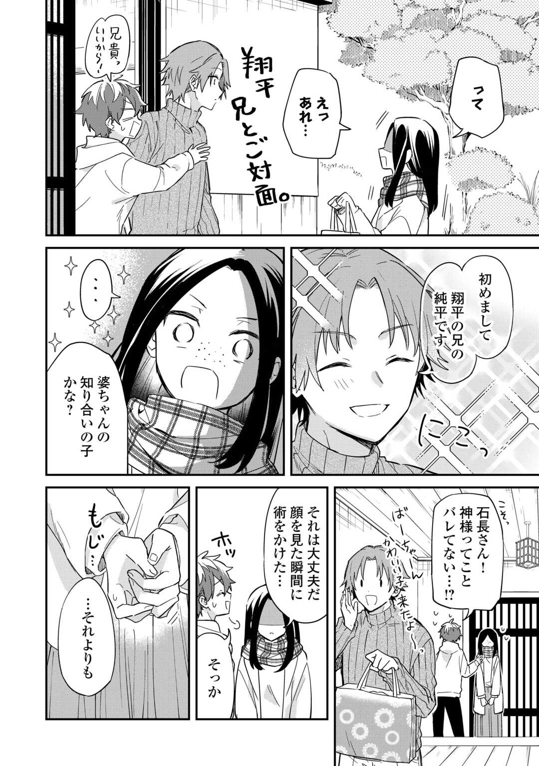 神様の学校　八百万ご指南いたします 第19話 - Page 29