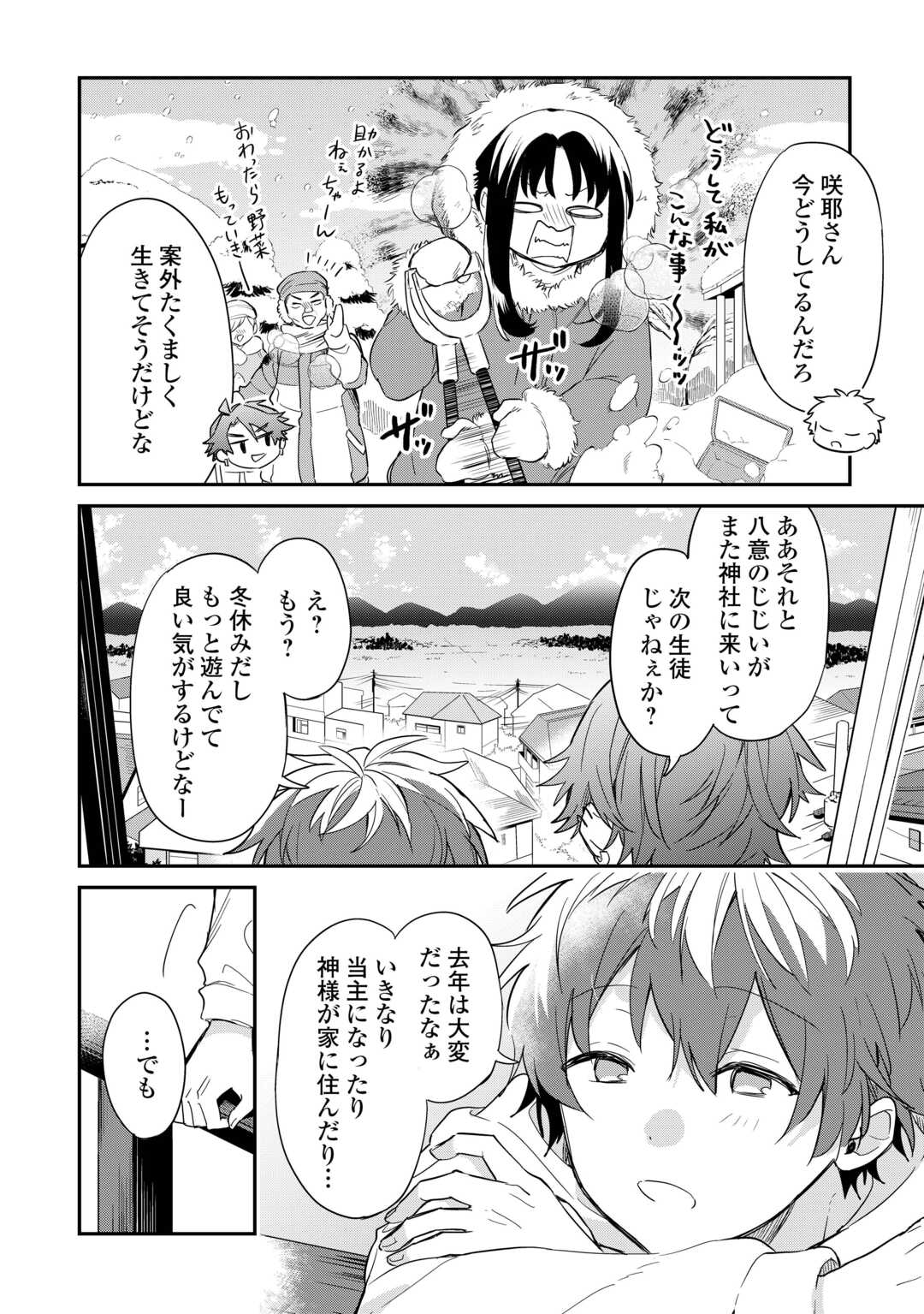 神様の学校　八百万ご指南いたします 第19話 - Page 30