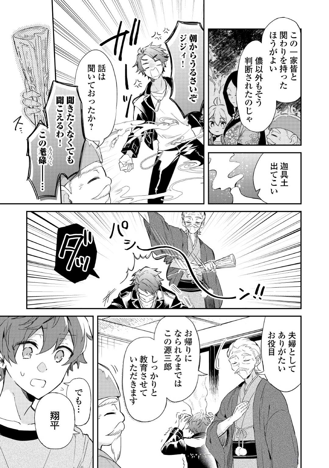 神様の学校　八百万ご指南いたします 第3話 - Page 6